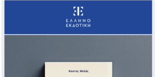 Μετά την «μετά-εποχή»
